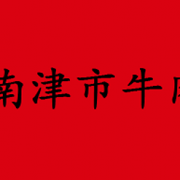 重庆小面